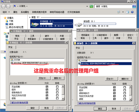 Win2008 WEB Server 文件夹权限设置技巧-图片1