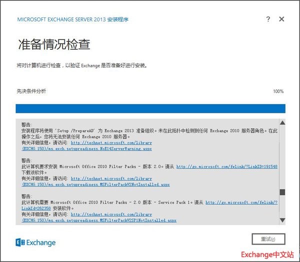 Exchange 2013 图文安装教程-图片4