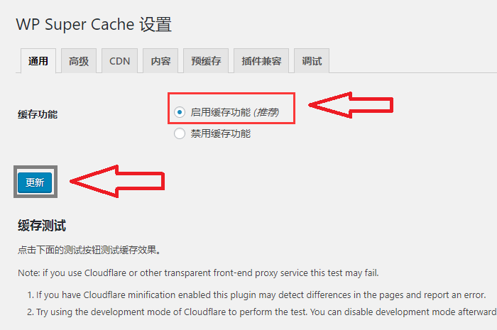 WP Super Cache 静态HTML生成加速网站